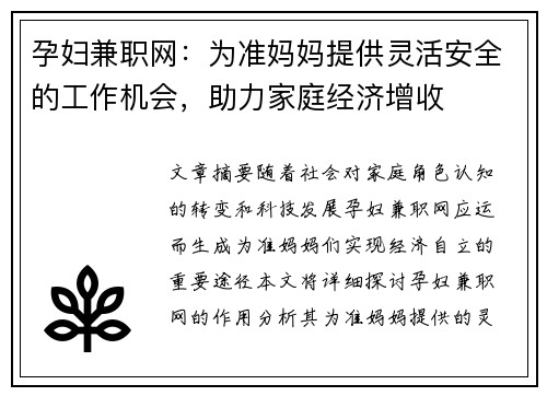 孕妇兼职网：为准妈妈提供灵活安全的工作机会，助力家庭经济增收