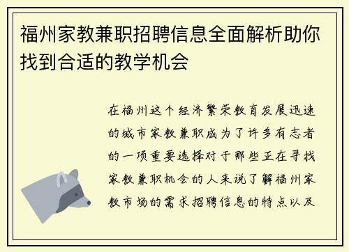 福州家教兼职招聘信息全面解析助你找到合适的教学机会