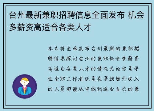 台州最新兼职招聘信息全面发布 机会多薪资高适合各类人才