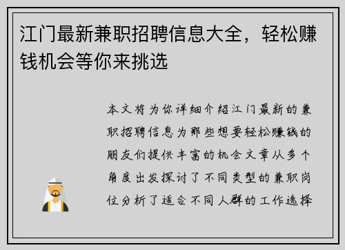 江门最新兼职招聘信息大全，轻松赚钱机会等你来挑选