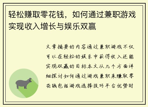 轻松赚取零花钱，如何通过兼职游戏实现收入增长与娱乐双赢