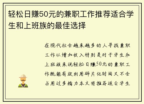 轻松日赚50元的兼职工作推荐适合学生和上班族的最佳选择