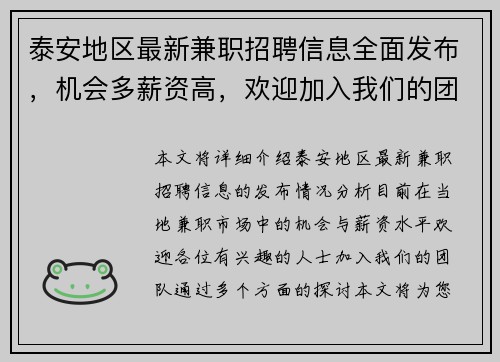 泰安地区最新兼职招聘信息全面发布，机会多薪资高，欢迎加入我们的团队