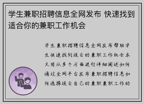 学生兼职招聘信息全网发布 快速找到适合你的兼职工作机会
