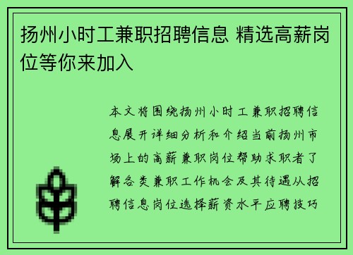 扬州小时工兼职招聘信息 精选高薪岗位等你来加入