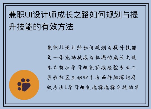 兼职UI设计师成长之路如何规划与提升技能的有效方法