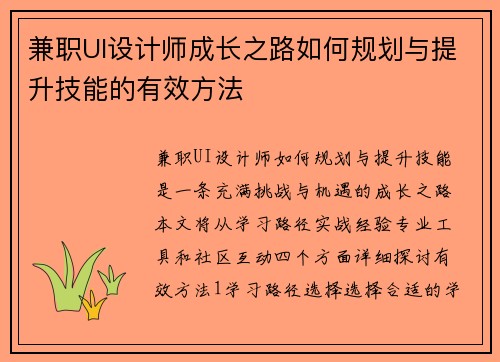 兼职UI设计师成长之路如何规划与提升技能的有效方法