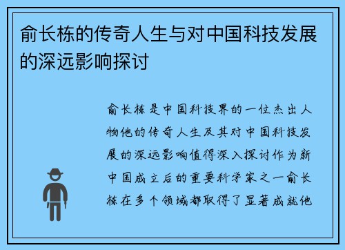 俞长栋的传奇人生与对中国科技发展的深远影响探讨 俞长栋的传奇人生与对中国科技发展的深远影响探讨