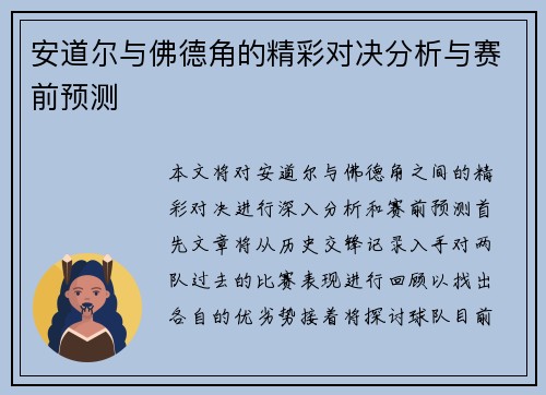安道尔与佛德角的精彩对决分析与赛前预测
