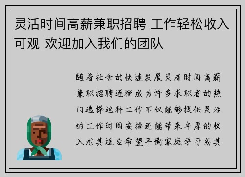 灵活时间高薪兼职招聘 工作轻松收入可观 欢迎加入我们的团队