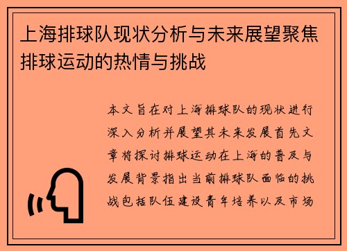 上海排球队现状分析与未来展望聚焦排球运动的热情与挑战