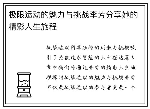 极限运动的魅力与挑战李芳分享她的精彩人生旅程