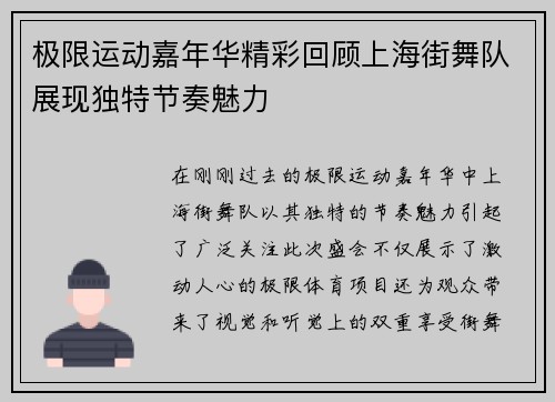 极限运动嘉年华精彩回顾上海街舞队展现独特节奏魅力