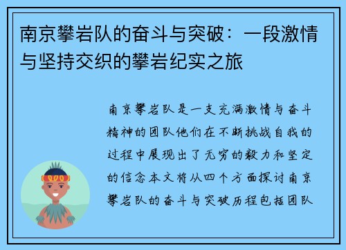 南京攀岩队的奋斗与突破：一段激情与坚持交织的攀岩纪实之旅