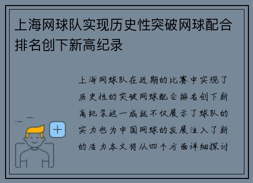 上海网球队实现历史性突破网球配合排名创下新高纪录