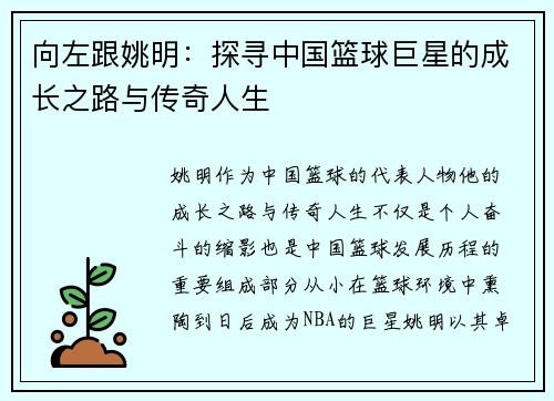 向左跟姚明：探寻中国篮球巨星的成长之路与传奇人生