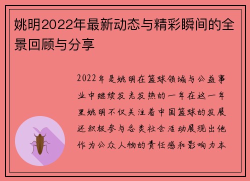 姚明2022年最新动态与精彩瞬间的全景回顾与分享 姚明2022年最新动态与精彩瞬间的全景回顾与分享